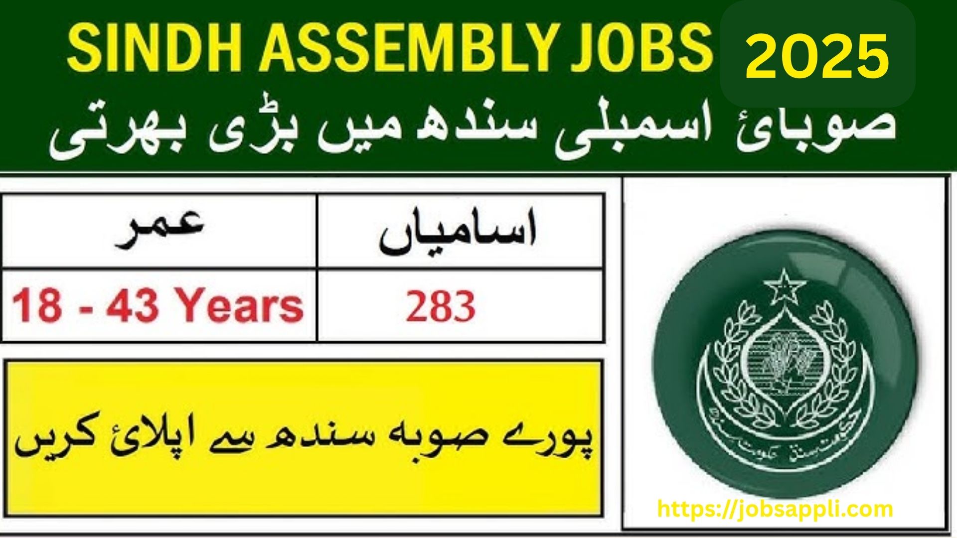 Provincial Assembly Sindh Jobs 2025 – Apply Online for Latest Government Vacancies